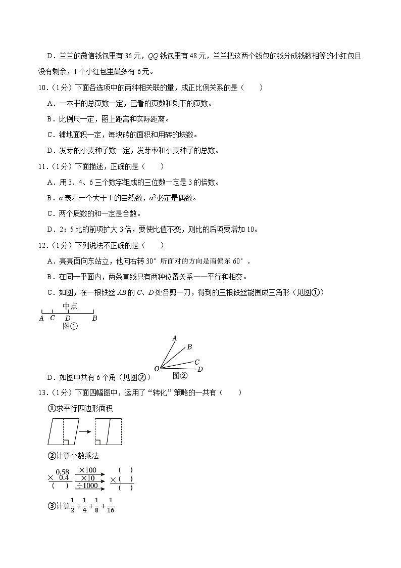 2025年湖北省随州市曾都区小升初数学试卷第2页