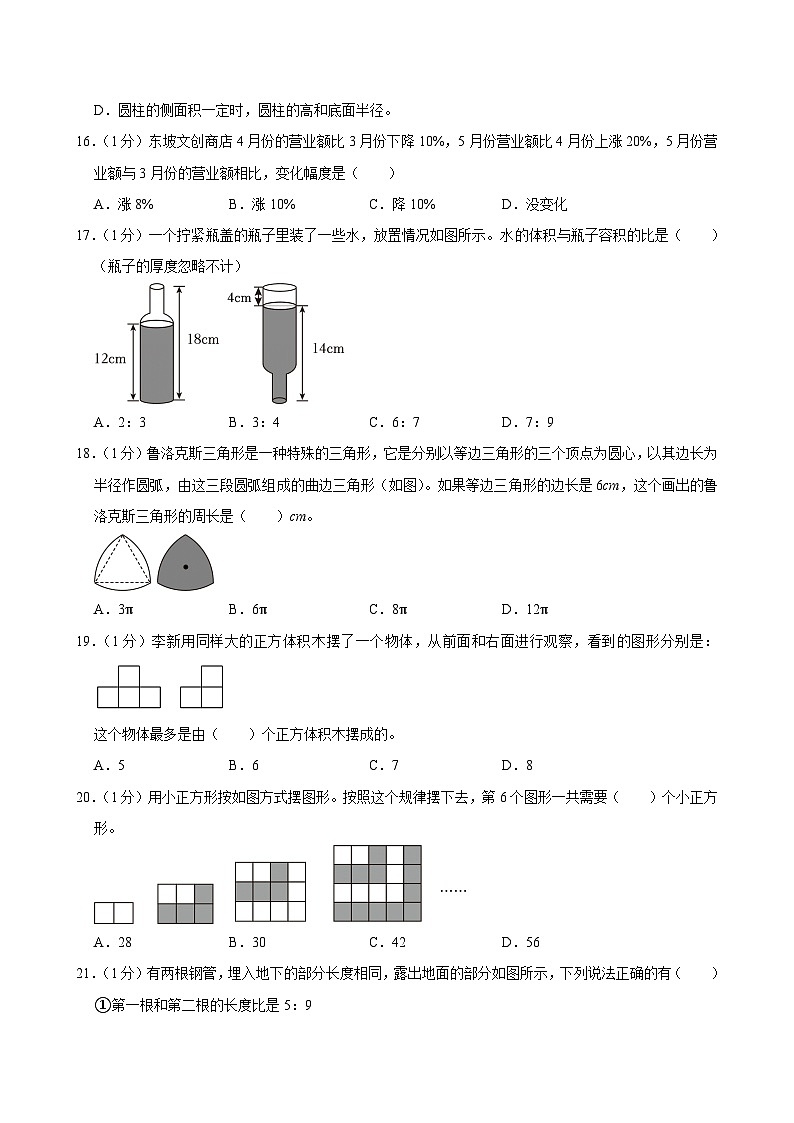 2025年湖北省黄冈市黄州区小升初数学试卷第3页