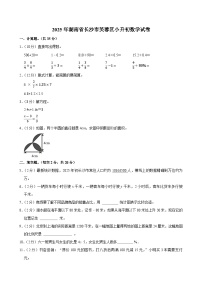 2025年湖南省长沙市芙蓉区小升初数学试卷
