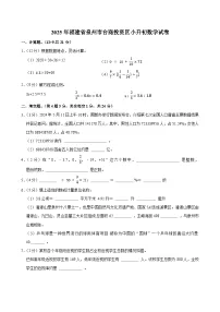 2025年福建省泉州市台商投资区小升初数学试卷