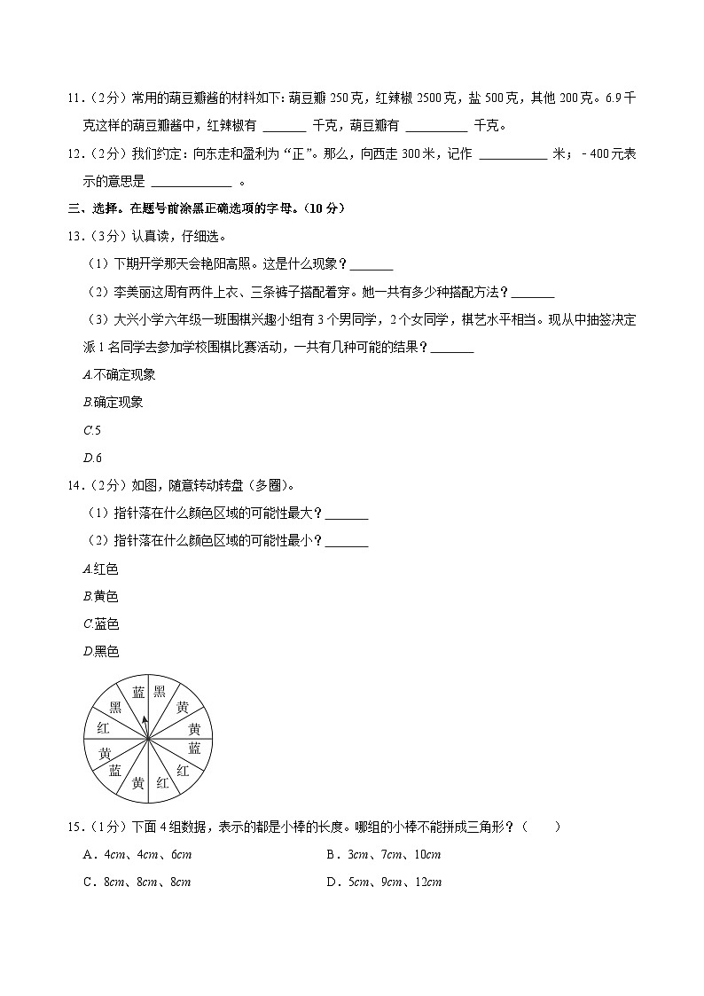2025年重庆市梁平区小升初数学试卷第2页