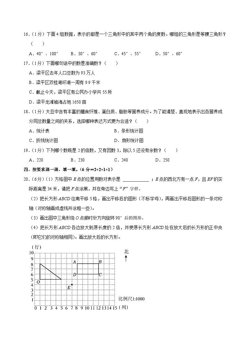 2025年重庆市梁平区小升初数学试卷第3页