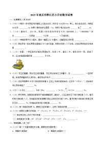 2025年重庆市黔江区小升初数学试卷