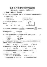 辽宁省鞍山市铁西区2024-2025学年第二学期六年级数学期末试卷（含答案）