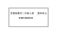 小学数学四 认识三位数背景图ppt课件