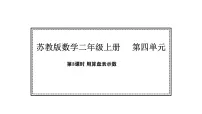 小学数学四 认识三位数背景图ppt课件
