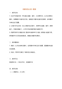 小学人教版（2024）毫米、分米的认识教案