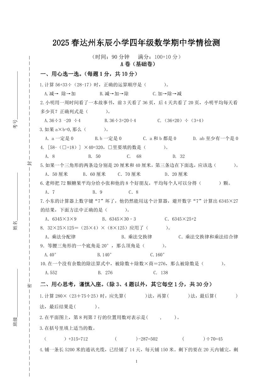 四川省达州市达州东辰小学2024-2025学年度四年级数学下册期中学情检测