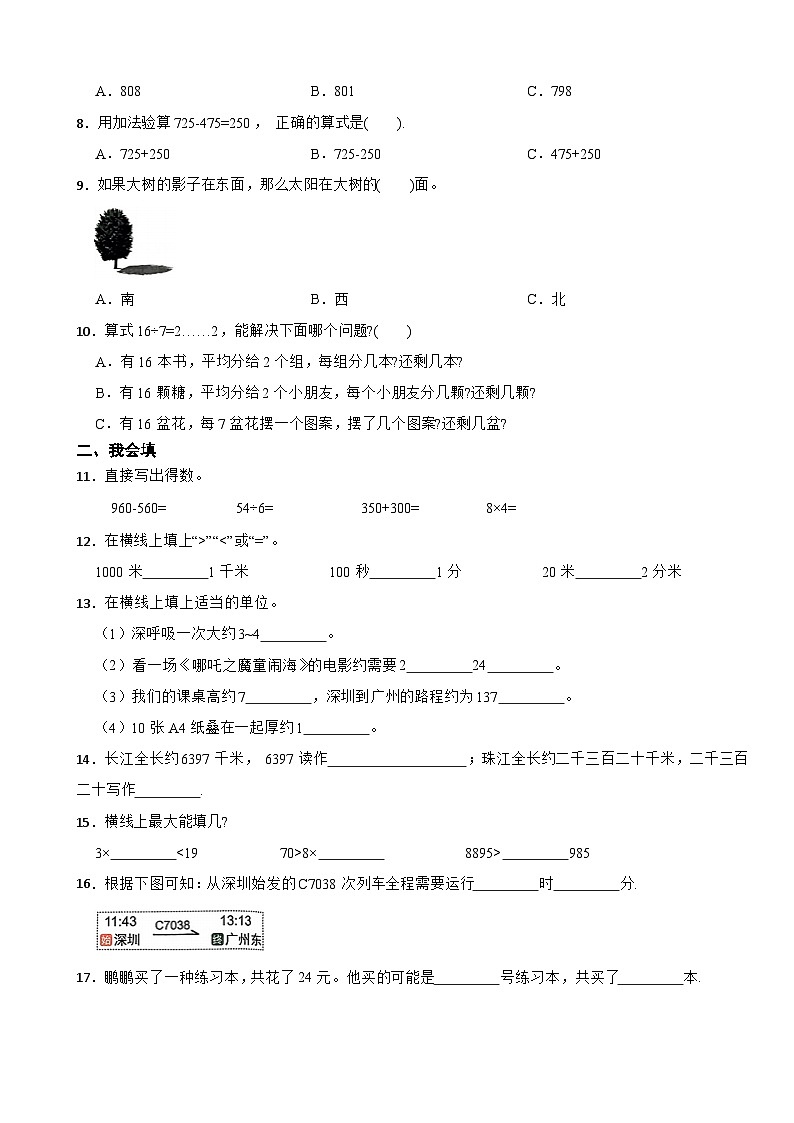 广东省深圳龙岗区2024-2025学年二年级下学期数学学科素养期末综合试题第2页