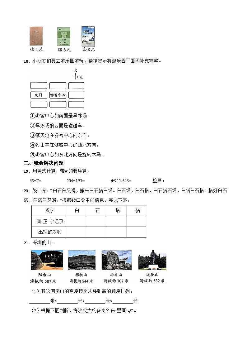 广东省深圳龙岗区2024-2025学年二年级下学期数学学科素养期末综合试题第3页