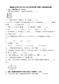 湖南省长沙市宁乡市2024-2025学年四年级下学期6月期末数学试题