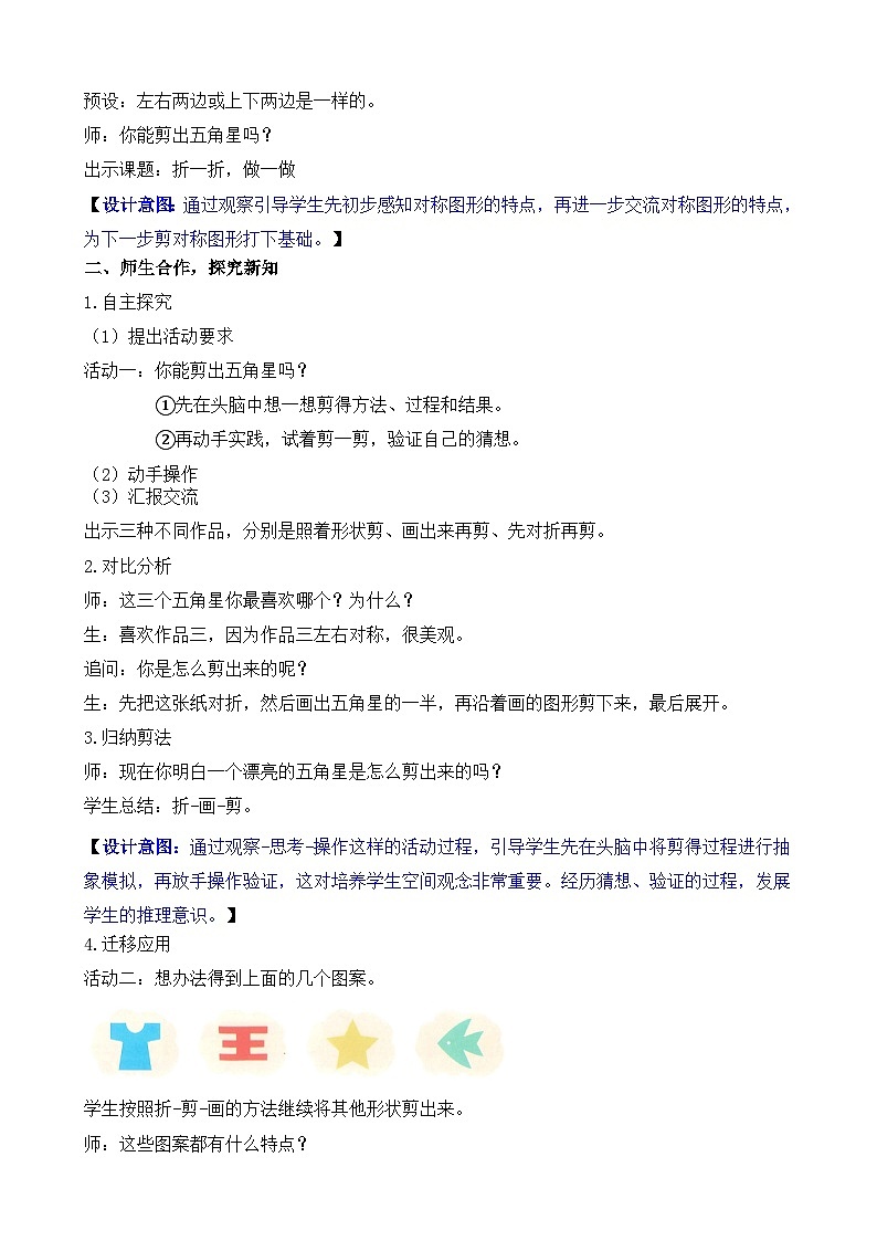 第六单元 图形的运动(一)(教案)2025-2026学年度北师大版数学二年级上册第2页