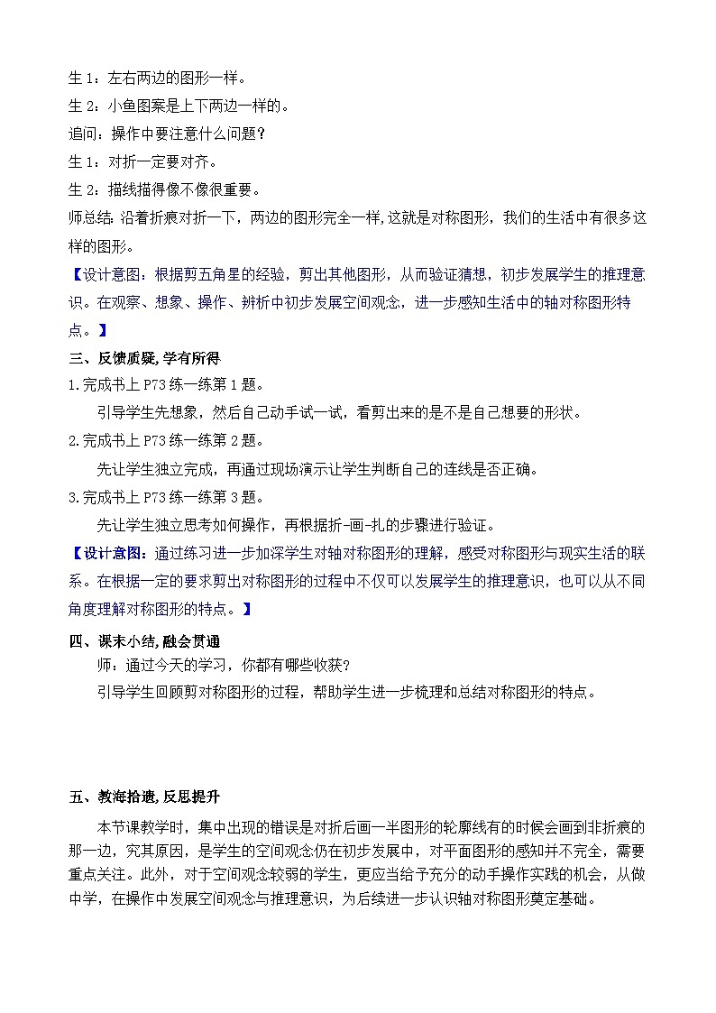 第六单元 图形的运动(一)(教案)2025-2026学年度北师大版数学二年级上册第3页