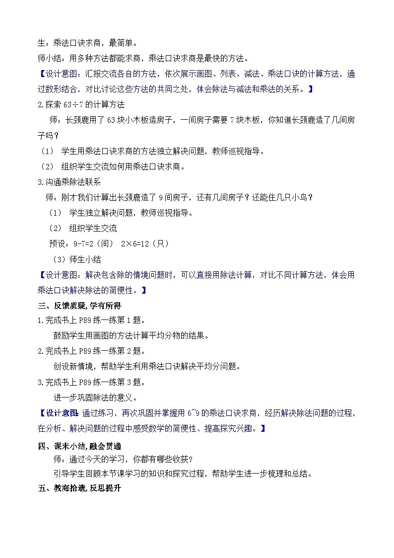 第八单元 乘除法的应用(一)(教案)2025-2026学年度北师大版数学二年级上册第3页