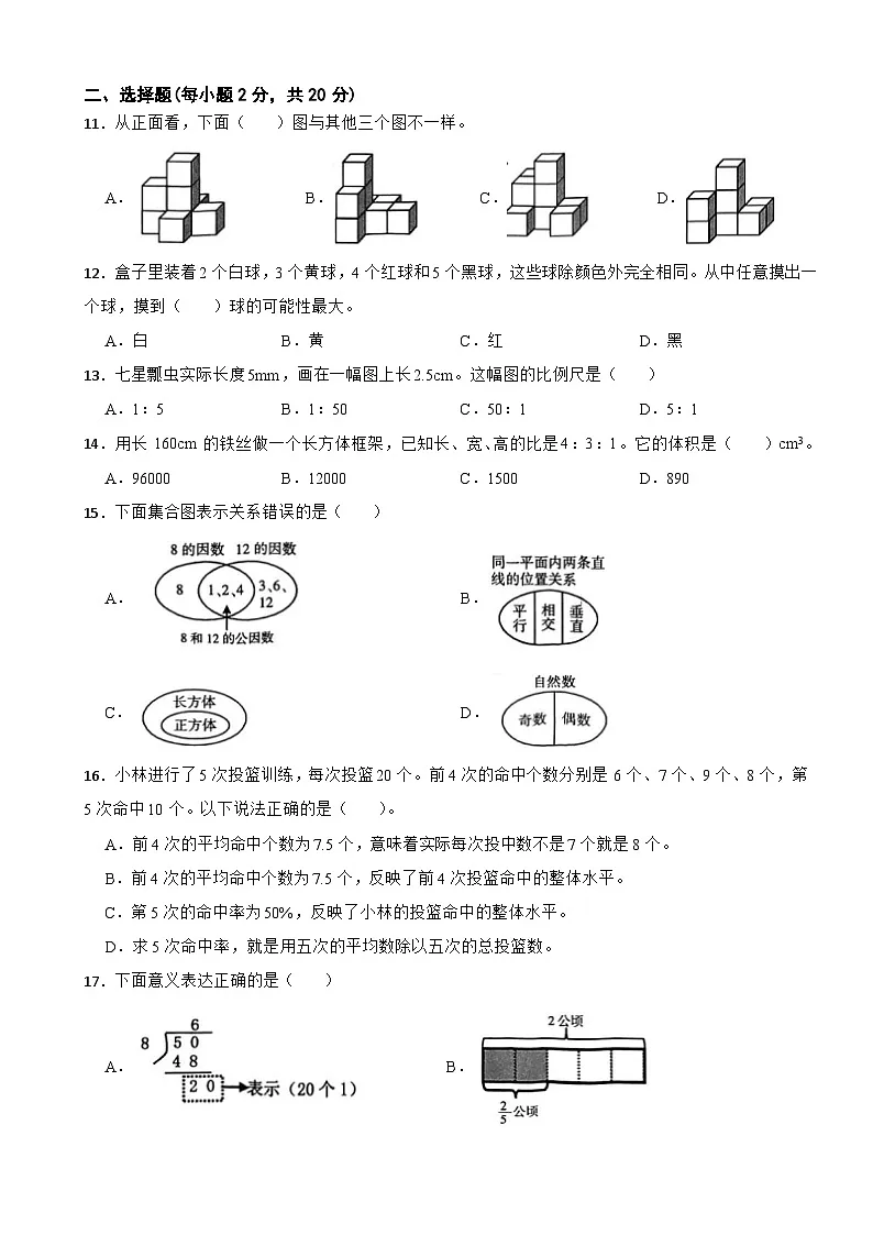 浙江省杭州市富阳区2024-2025学年六年级下学期数学期末学业水平测试卷(含解析)第2页