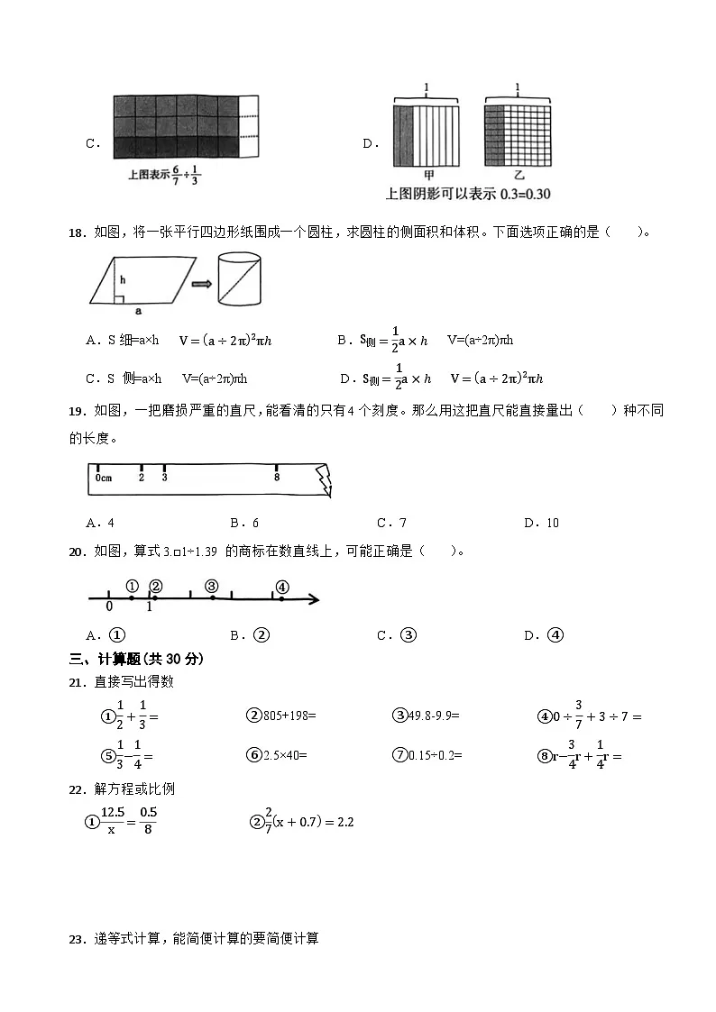 浙江省杭州市富阳区2024-2025学年六年级下学期数学期末学业水平测试卷(含解析)第3页