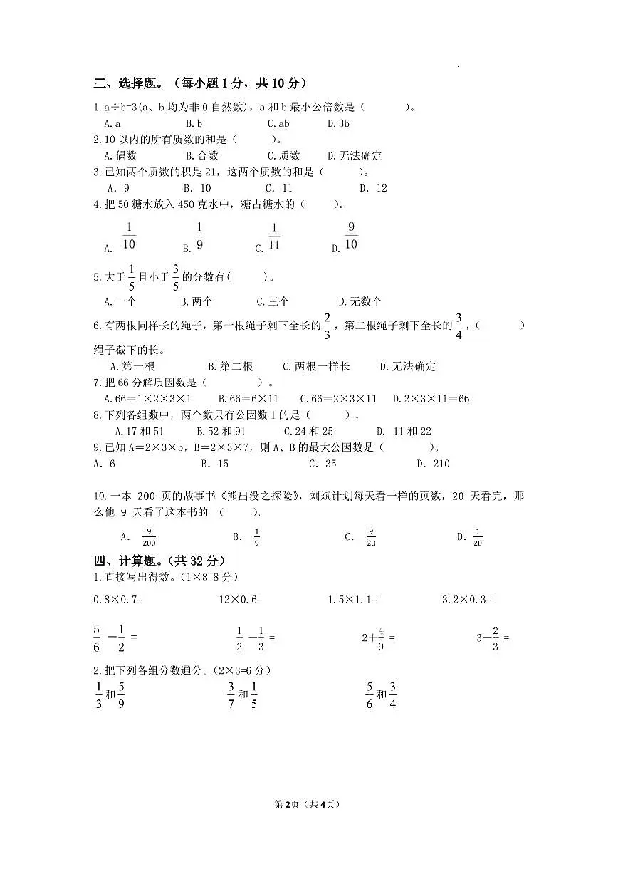 四川省达州市达川区东辰学校2024-2025学年度小学五年级数学下册期中学情检测第2页