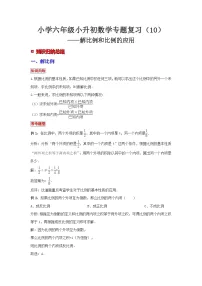 小学六年级小升初数学专题复习（10）解比例和比例的应用（典例精析+拔高训练）