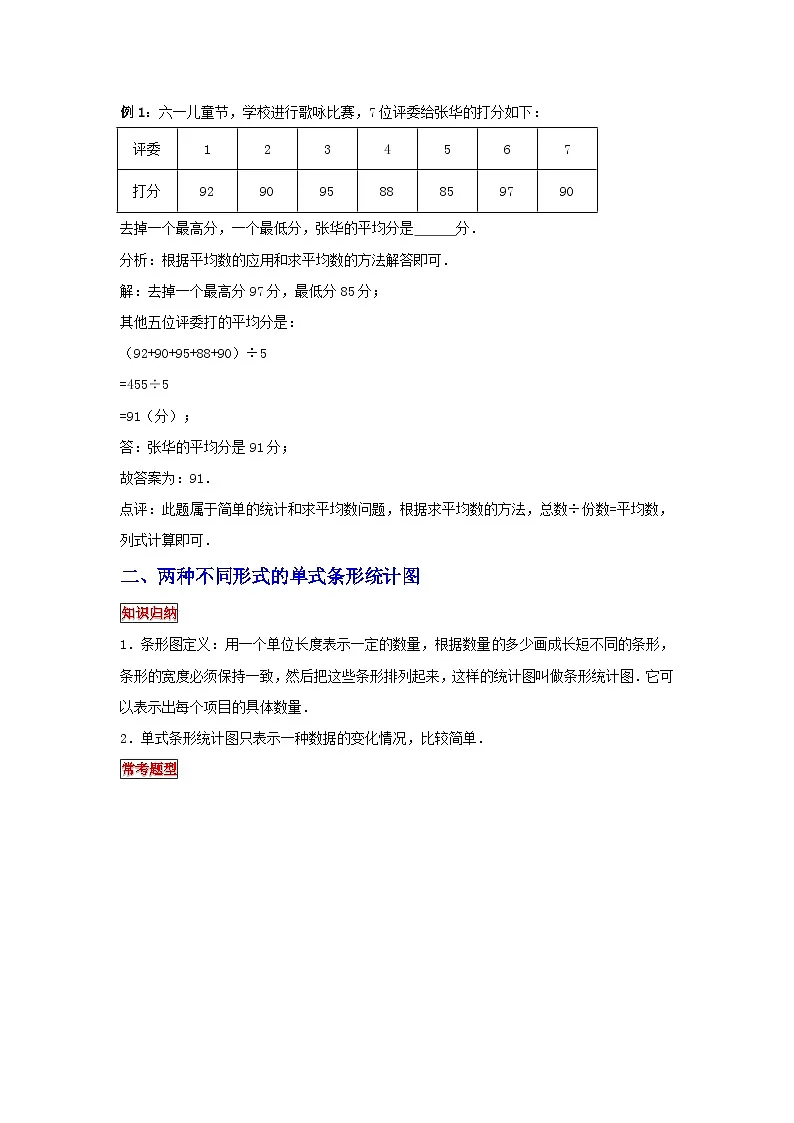 小学六年级小升初数学专题复习(23)统计表与统计图(典例精析+拔高训练)第2页