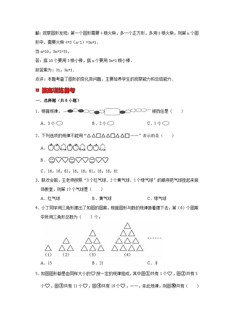 小学六年级小升初数学专题复习(28)“式”的规律(典例精析+拔高训练)第2页