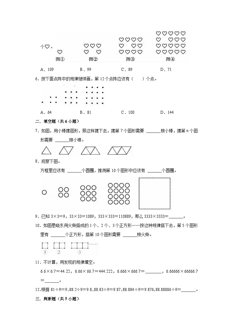 小学六年级小升初数学专题复习(28)“式”的规律(典例精析+拔高训练)第3页