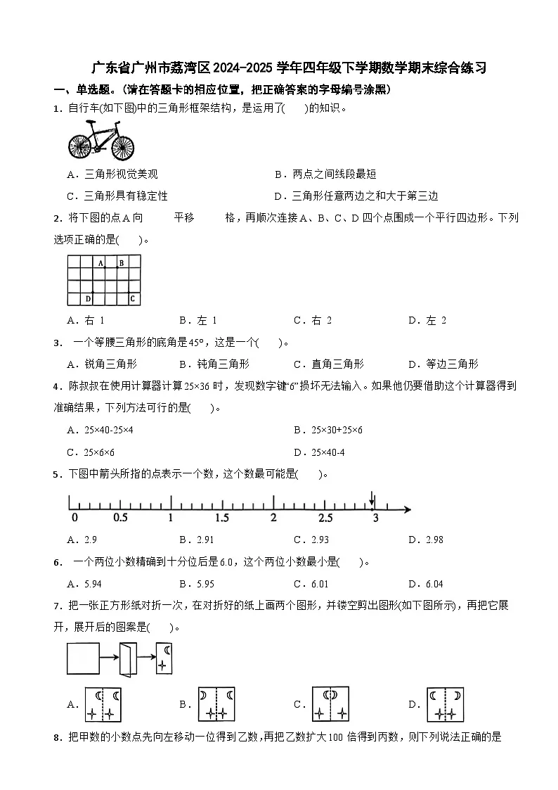 广东省广州市荔湾区2024-2025学年四年级下学期数学期末综合练习(含答案解析)第1页