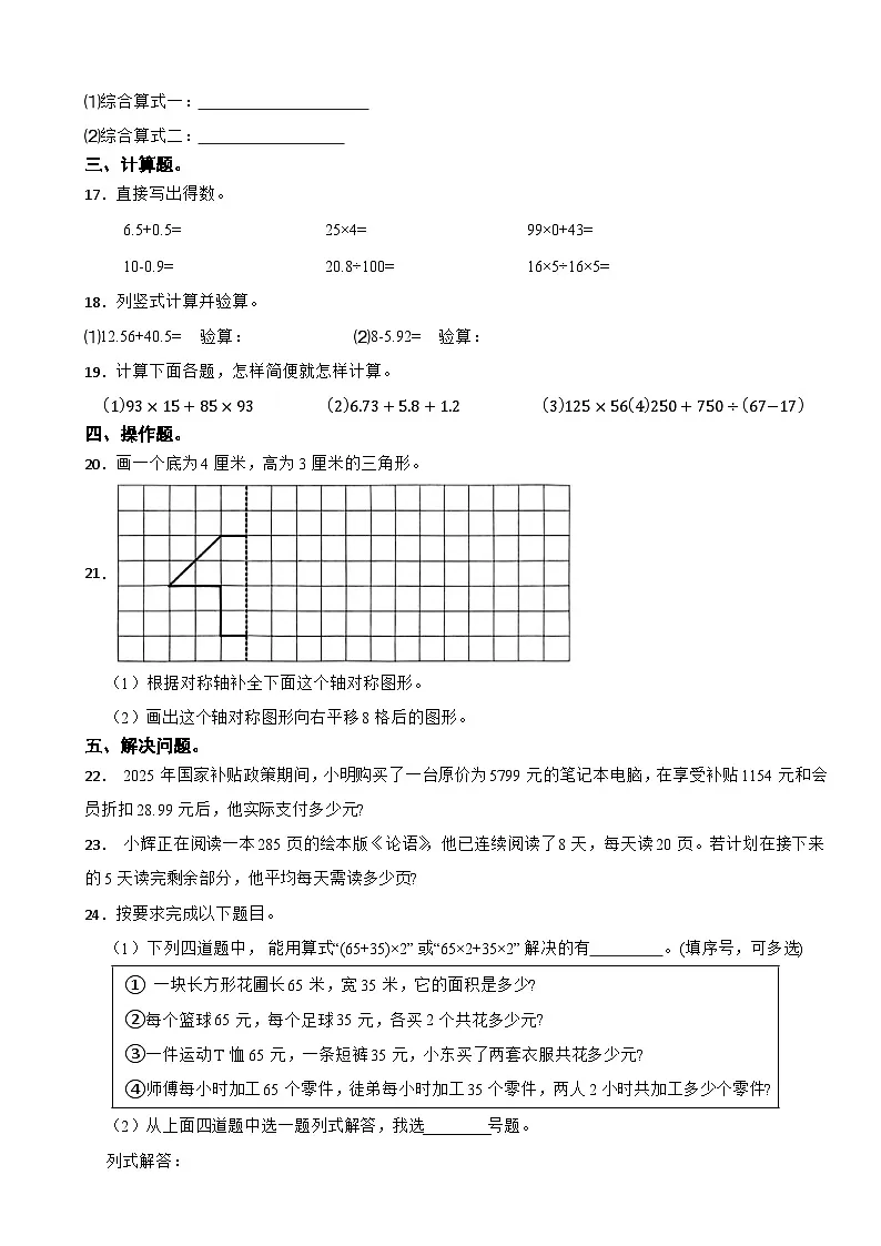广东省广州市荔湾区2024-2025学年四年级下学期数学期末综合练习(含答案解析)第3页
