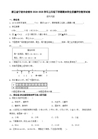 浙江省宁波市余姚市2024-2025学年三年级下学期期末学业质量评价数学试卷（含答案解析）