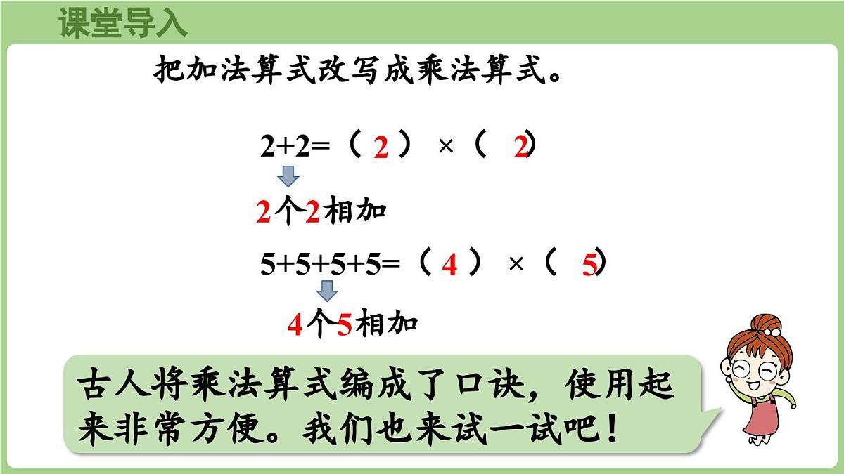 2.2 2的乘法口诀(课件)2025-2026学年度西师大版数学二年级上册第4页
