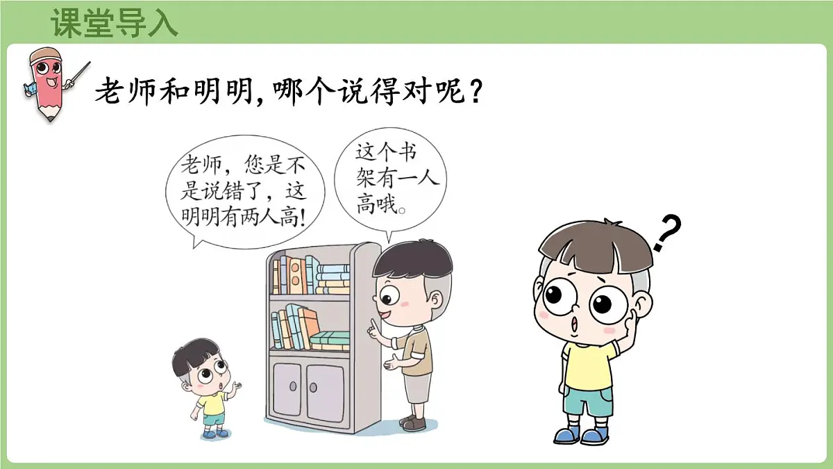 3.1 认识厘米(课件)2025-2026学年度西师大版数学二年级上册第4页