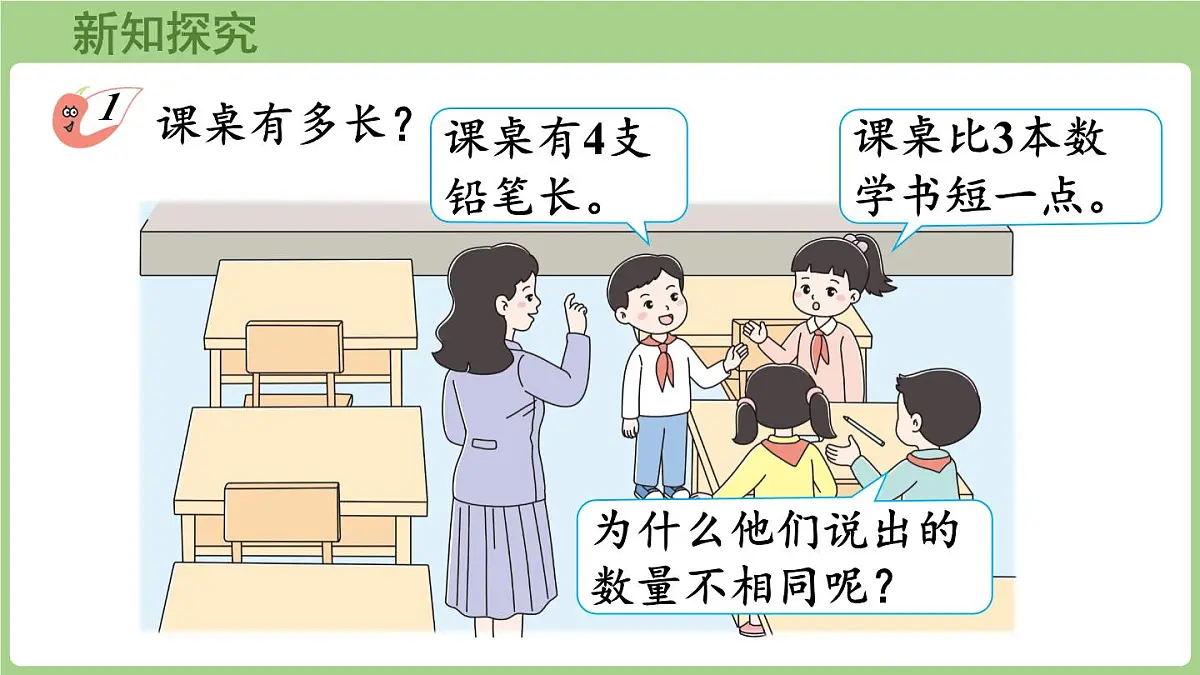 3.1 认识厘米(课件)2025-2026学年度西师大版数学二年级上册第5页