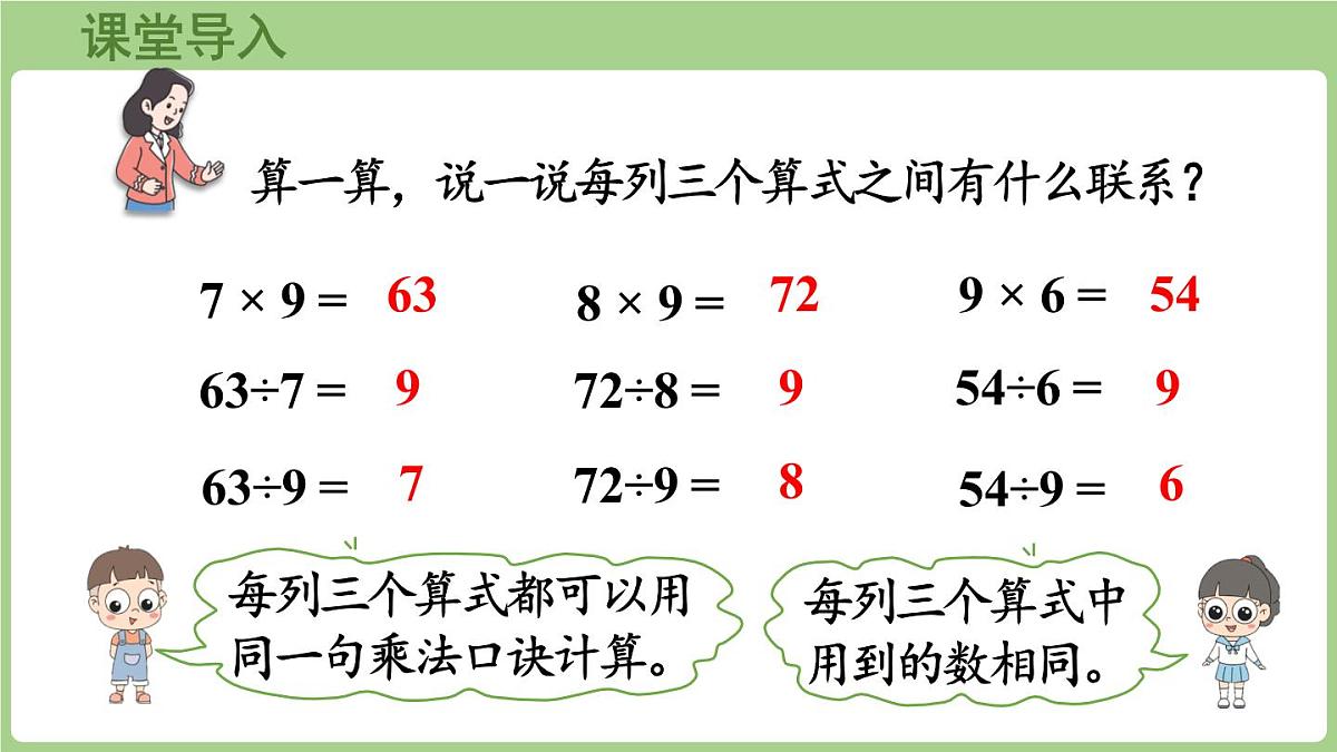 冀教版数学二年级上册5.2.5 乘、除法算式之间的关系 (课件)第4页