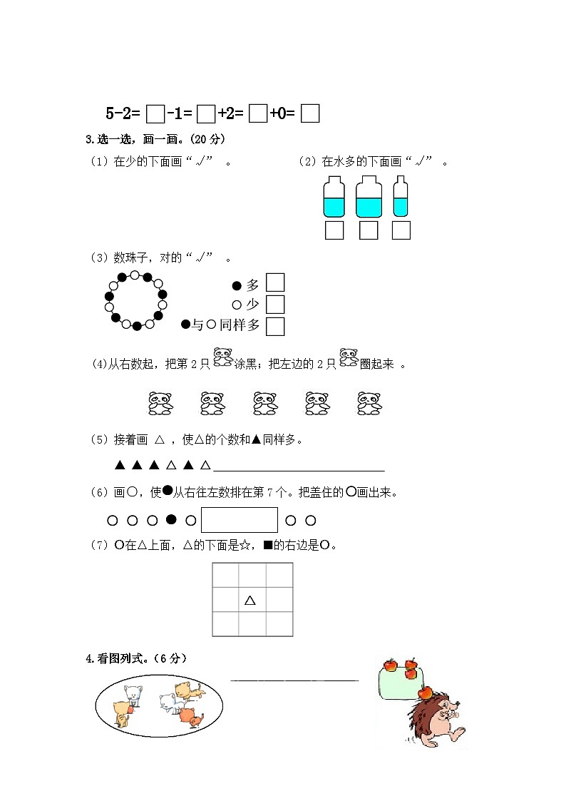 人教版一年级数学上学期期中竞赛试卷第2页