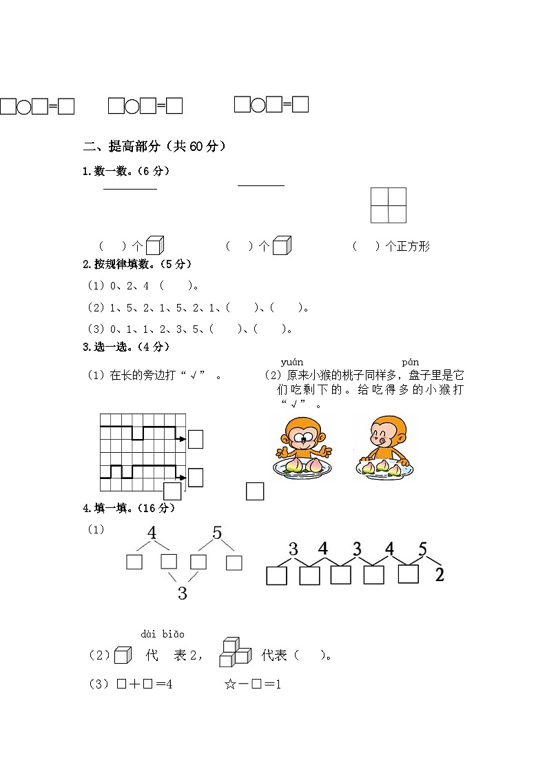 人教版一年级数学上学期期中竞赛试卷第3页