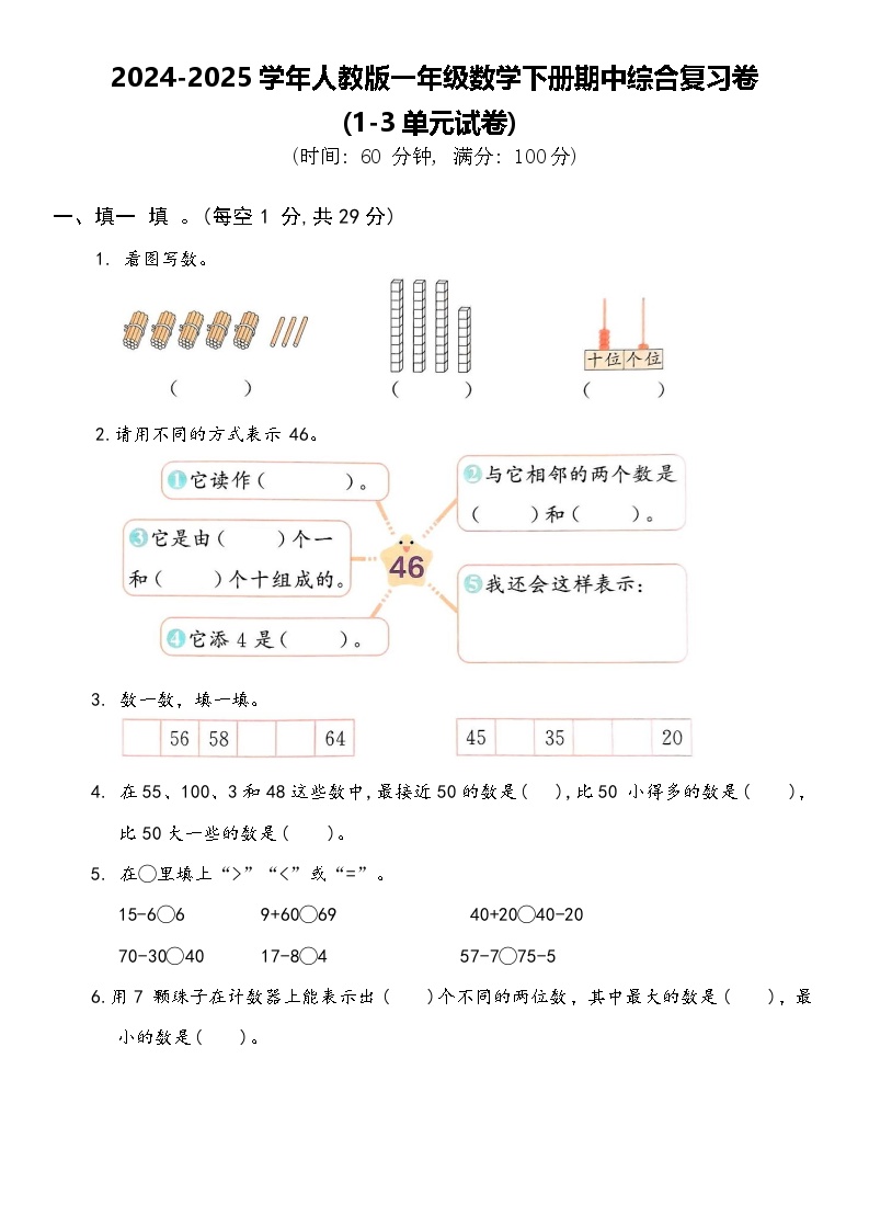 2025学年人教版一年级数学下册期中综合复习卷