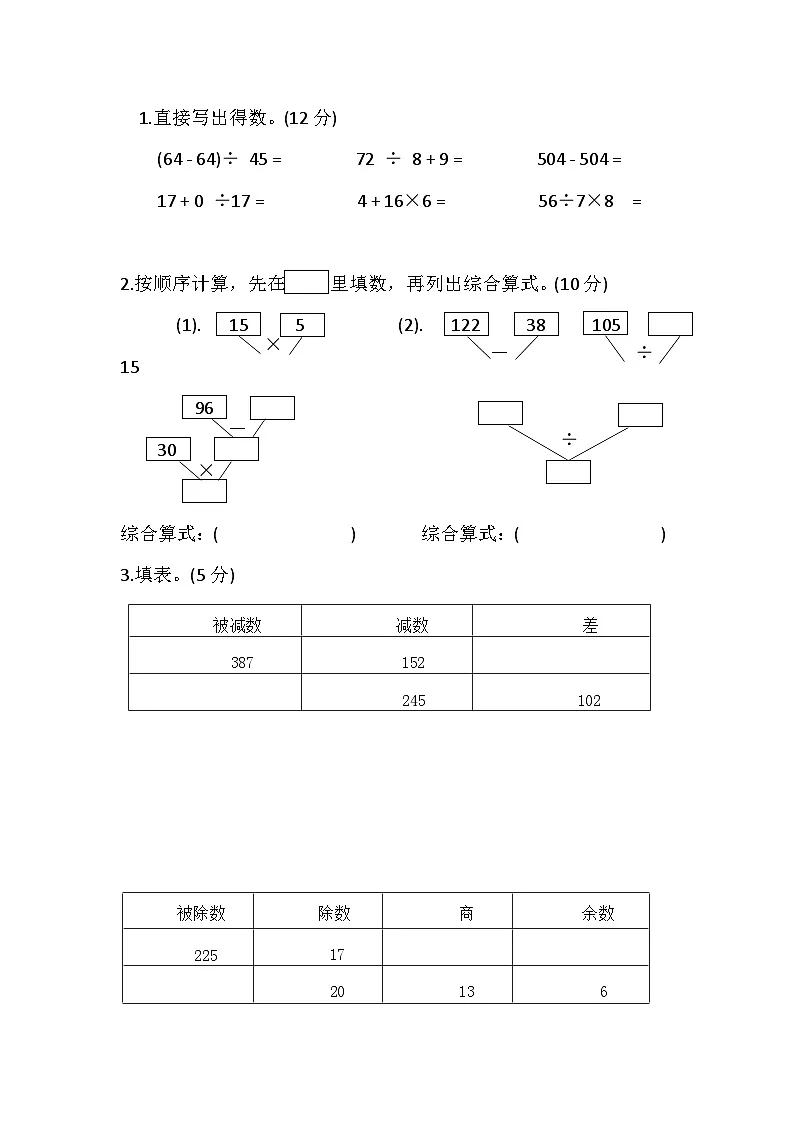 人教版2023年四年级数学下册第一单元测试卷月考第3页