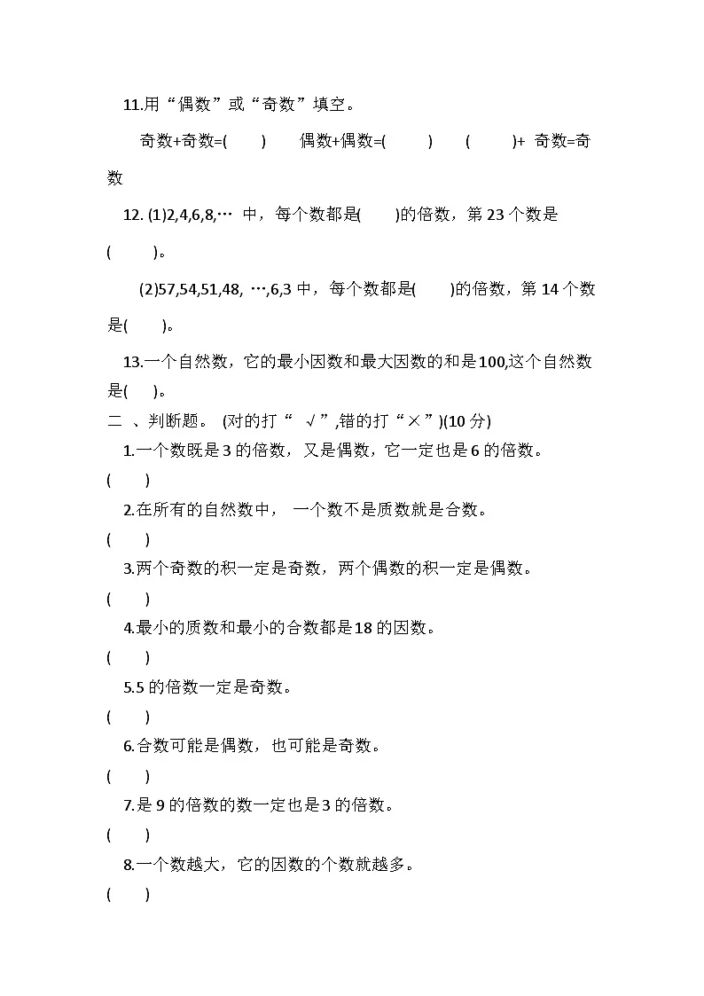 人教版2023年小学五年级下册数学第二单元测试卷第2页