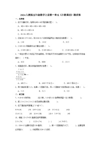 2024人教版五年级数学上册第一单元《小数乘法》测试卷