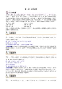 北京版四年级下册和差问题当堂检测题