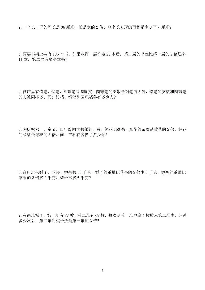 第二讲 和倍问题(思维拓展讲义)四年级数学学生版第3页