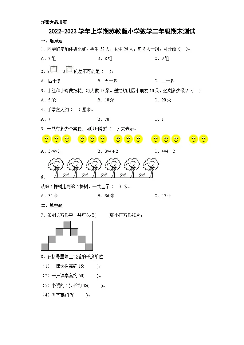 2022-2023学年上学期苏教版小学数学二年级期末测试第1页