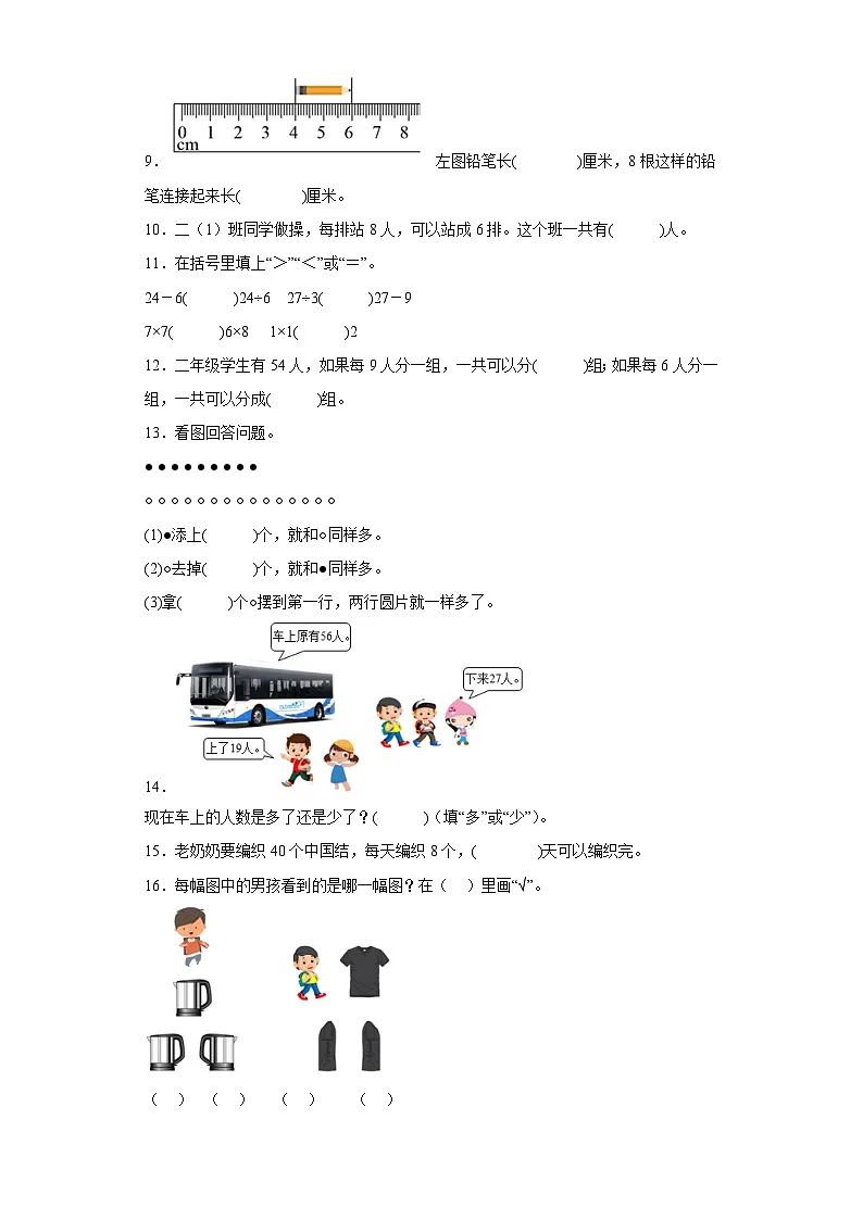 2022-2023学年上学期苏教版小学数学二年级期末测试第2页