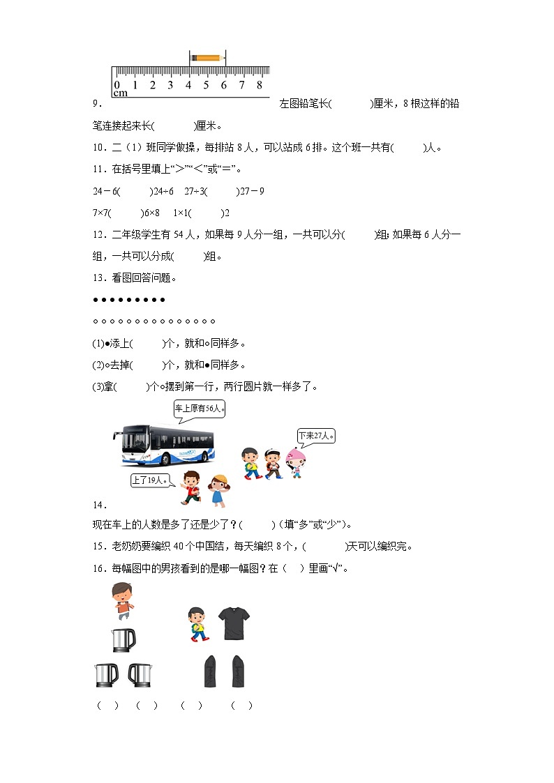 2022-2023学年上学期苏教版小学数学二年级期末测试第2页