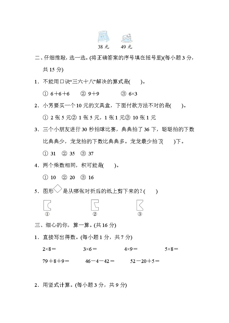 2022年北师大版小学二年级数学上册期中综合素质评价试卷第2页