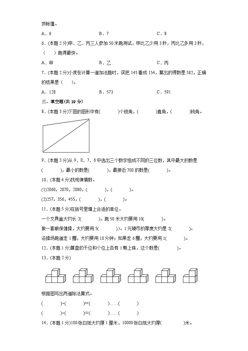 2022学年苏教版第二学期小学数学二年级期末测试第2页