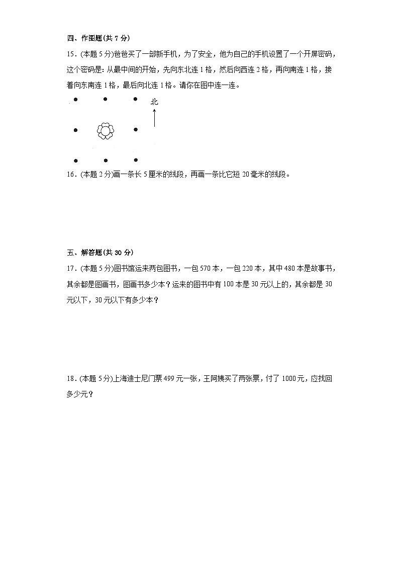 2022学年苏教版第二学期小学数学二年级期末测试第3页