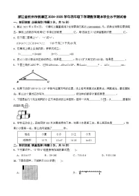 浙江省杭州市钱塘区2024-2025学年四年级下学期数学期末学业水平测试卷(含答案解析)