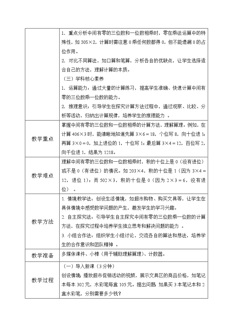 西师版三年级上册数学第一单元(乘数是一位数的乘法)7《一共需要多少元?》教案第2页