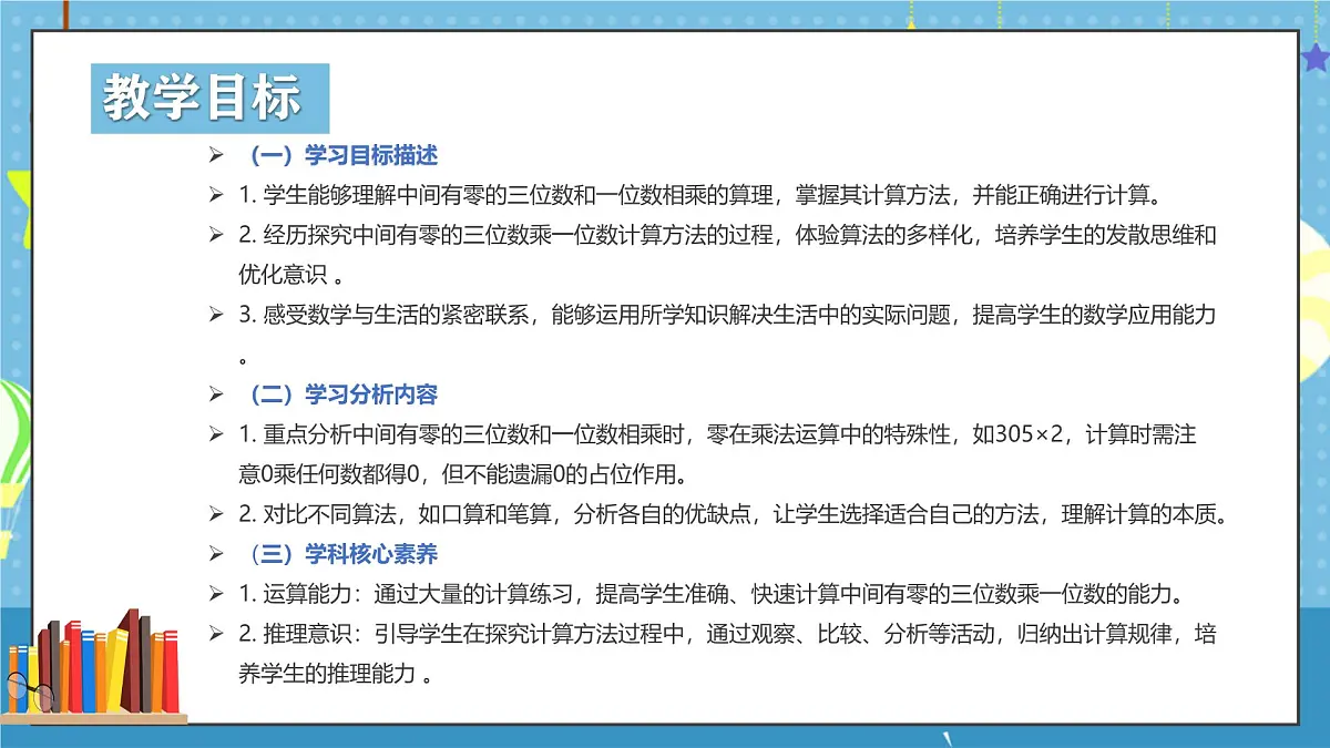 西师版三年级上册数学第一单元(乘数是一位数的乘法)7《一共需要多少元?》课件第2页