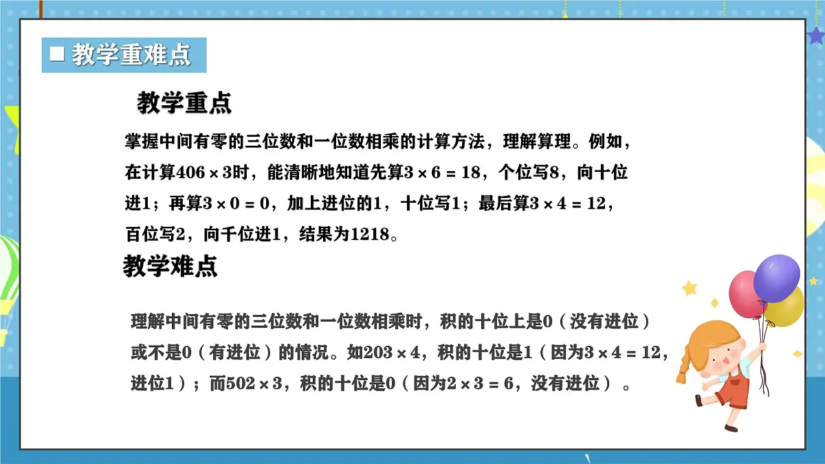 西师版三年级上册数学第一单元(乘数是一位数的乘法)7《一共需要多少元?》课件第3页